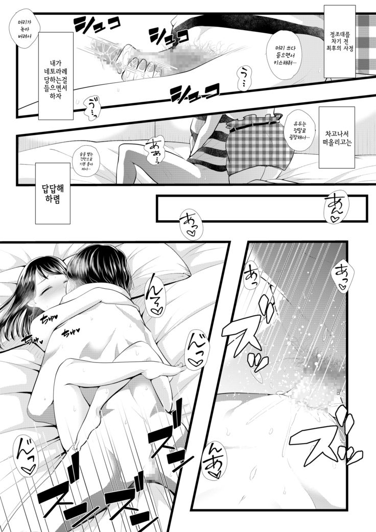 Hajimete no Netorare Maso-ka Choukyou 2 ~Maso-ka Keikaku Hen~ | 첫번째 네토라레 마조화 조교2 ~마조화계획편~