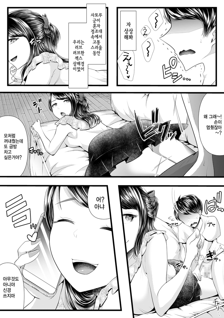 Hajimete no Netorare Maso-ka Choukyou 2 ~Maso-ka Keikaku Hen~ | 첫번째 네토라레 마조화 조교2 ~마조화계획편~