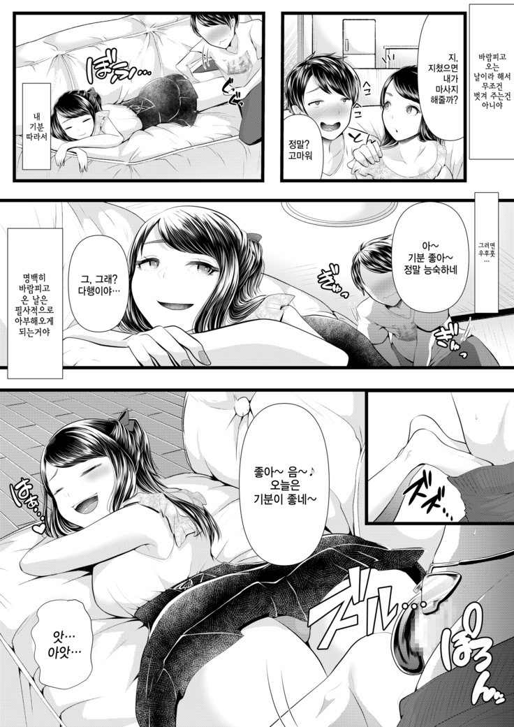 Hajimete no Netorare Maso-ka Choukyou 2 ~Maso-ka Keikaku Hen~ | 첫번째 네토라레 마조화 조교2 ~마조화계획편~