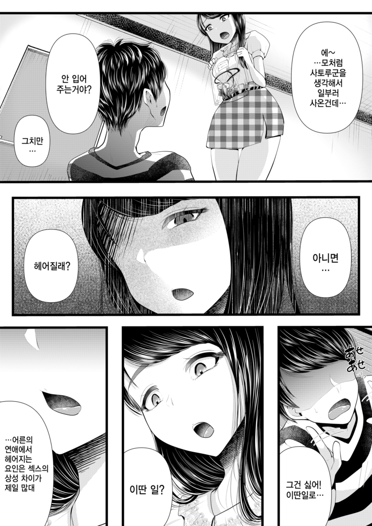 Hajimete no Netorare Maso-ka Choukyou 2 ~Maso-ka Keikaku Hen~ | 첫번째 네토라레 마조화 조교2 ~마조화계획편~