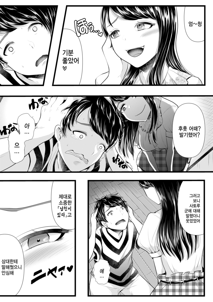 Hajimete no Netorare Maso-ka Choukyou 2 ~Maso-ka Keikaku Hen~ | 첫번째 네토라레 마조화 조교2 ~마조화계획편~