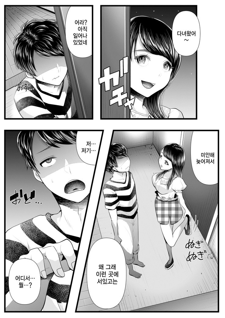 Hajimete no Netorare Maso-ka Choukyou 2 ~Maso-ka Keikaku Hen~ | 첫번째 네토라레 마조화 조교2 ~마조화계획편~