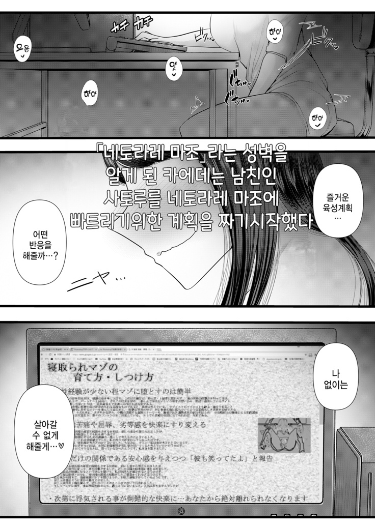 Hajimete no Netorare Maso-ka Choukyou 2 ~Maso-ka Keikaku Hen~ | 첫번째 네토라레 마조화 조교2 ~마조화계획편~