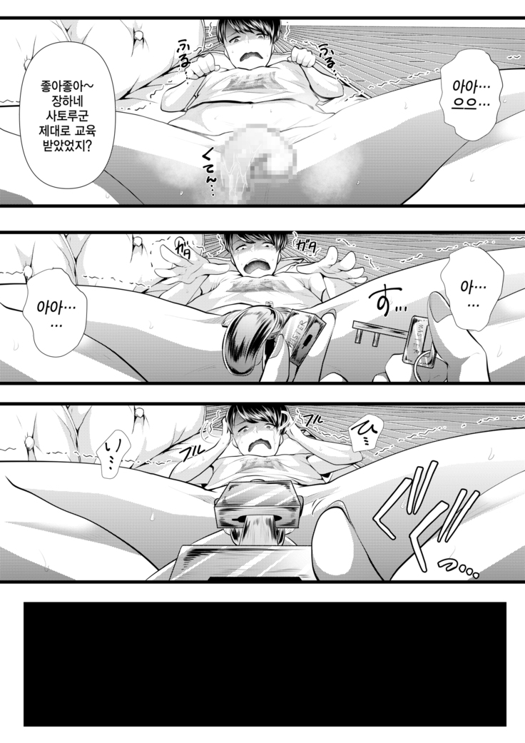 Hajimete no Netorare Maso-ka Choukyou 2 ~Maso-ka Keikaku Hen~ | 첫번째 네토라레 마조화 조교2 ~마조화계획편~