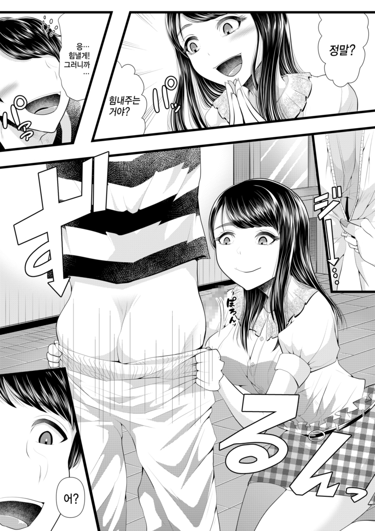 Hajimete no Netorare Maso-ka Choukyou 2 ~Maso-ka Keikaku Hen~ | 첫번째 네토라레 마조화 조교2 ~마조화계획편~