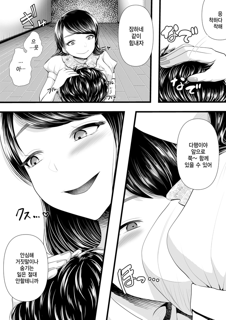 Hajimete no Netorare Maso-ka Choukyou 2 ~Maso-ka Keikaku Hen~ | 첫번째 네토라레 마조화 조교2 ~마조화계획편~