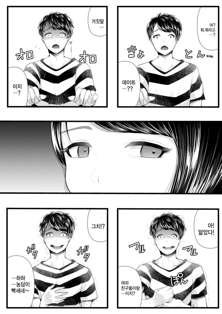 Hajimete no Netorare Maso-ka Choukyou 2 ~Maso-ka Keikaku Hen~ | 첫번째 네토라레 마조화 조교2 ~마조화계획편~
