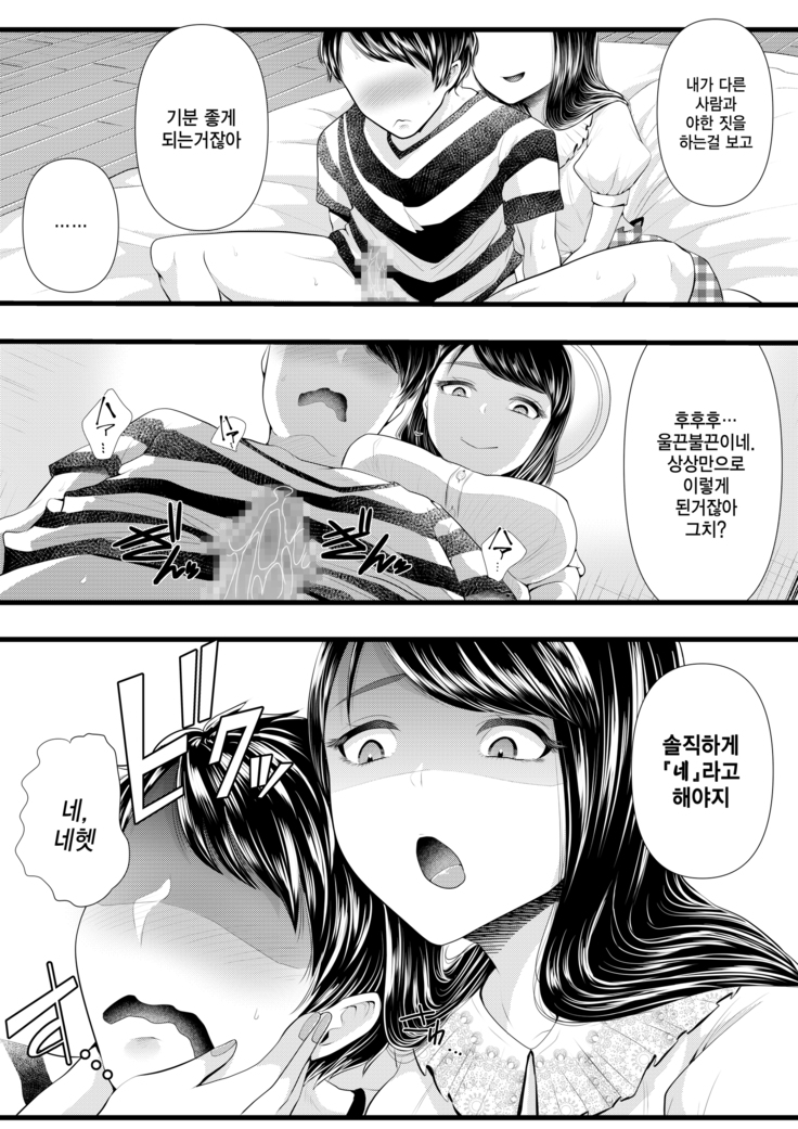 Hajimete no Netorare Maso-ka Choukyou 2 ~Maso-ka Keikaku Hen~ | 첫번째 네토라레 마조화 조교2 ~마조화계획편~