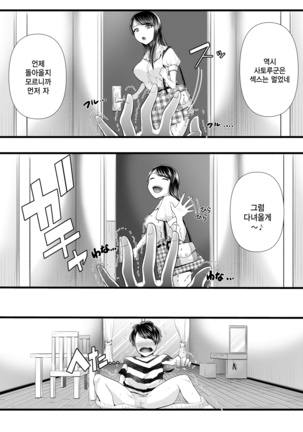 Hajimete no Netorare Maso-ka Choukyou 2 ~Maso-ka Keikaku Hen~ | 첫번째 네토라레 마조화 조교2 ~마조화계획편~ Page #23