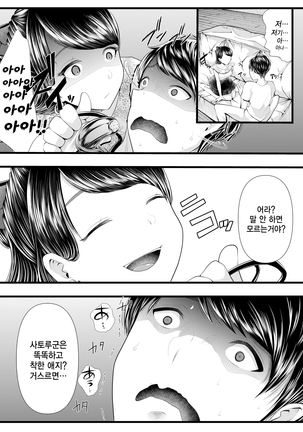 Hajimete no Netorare Maso-ka Choukyou 2 ~Maso-ka Keikaku Hen~ | 첫번째 네토라레 마조화 조교2 ~마조화계획편~ Page #53