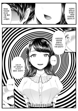 Hajimete no Netorare Maso-ka Choukyou 2 ~Maso-ka Keikaku Hen~ | 첫번째 네토라레 마조화 조교2 ~마조화계획편~ Page #37