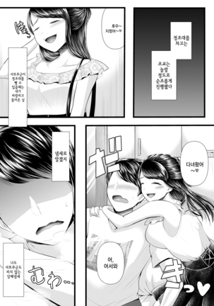 Hajimete no Netorare Maso-ka Choukyou 2 ~Maso-ka Keikaku Hen~ | 첫번째 네토라레 마조화 조교2 ~마조화계획편~ Page #42