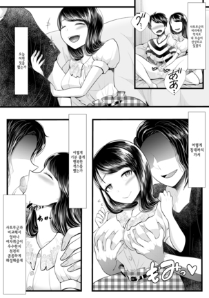 Hajimete no Netorare Maso-ka Choukyou 2 ~Maso-ka Keikaku Hen~ | 첫번째 네토라레 마조화 조교2 ~마조화계획편~ Page #32