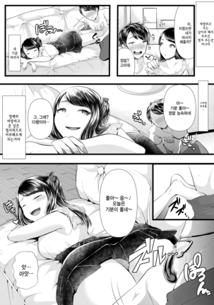 Hajimete no Netorare Maso-ka Choukyou 2 ~Maso-ka Keikaku Hen~ | 첫번째 네토라레 마조화 조교2 ~마조화계획편~ Page #43