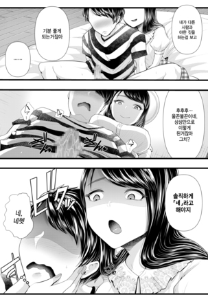 Hajimete no Netorare Maso-ka Choukyou 2 ~Maso-ka Keikaku Hen~ | 첫번째 네토라레 마조화 조교2 ~마조화계획편~ Page #38