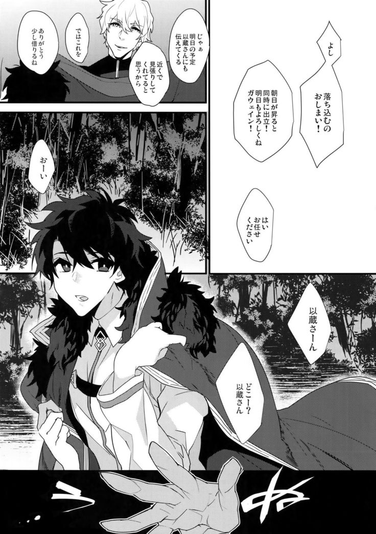 Bukiyou na Kare no Amayakashikata