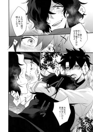 Bukiyou na Kare no Amayakashikata Page #18