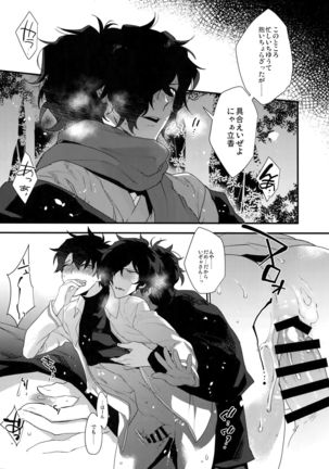 Bukiyou na Kare no Amayakashikata Page #15