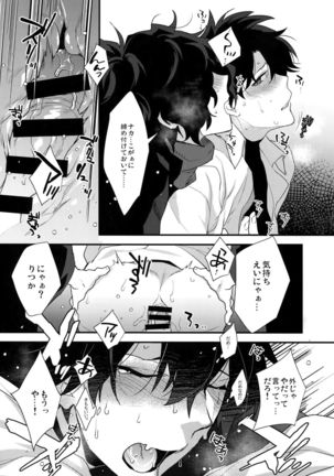 Bukiyou na Kare no Amayakashikata Page #17