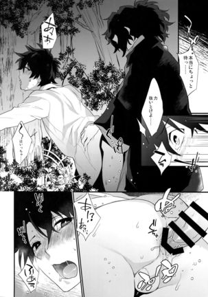 Bukiyou na Kare no Amayakashikata Page #13