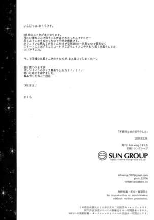 Bukiyou na Kare no Amayakashikata Page #25