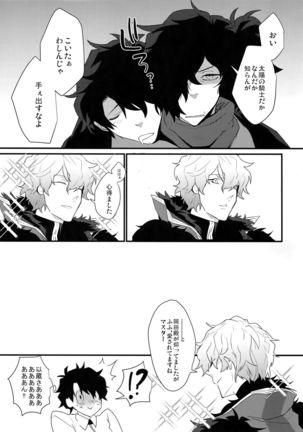 Bukiyou na Kare no Amayakashikata Page #24