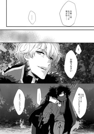 Bukiyou na Kare no Amayakashikata Page #23