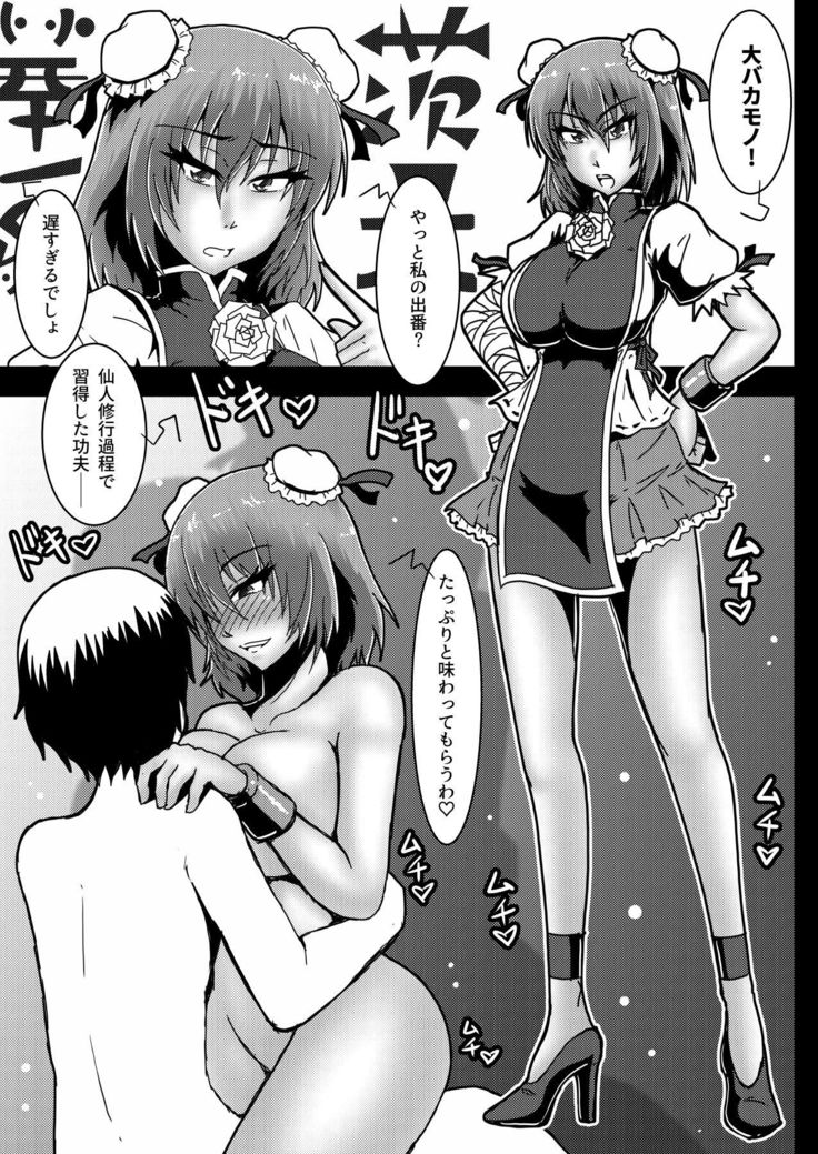 Gensoukyou no 5-nin no Josei to Ecchi Suru Koto ni Narimashita