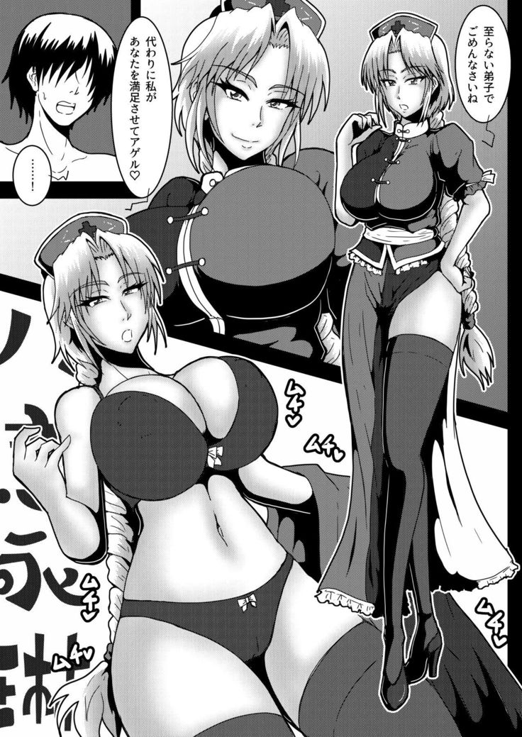 Gensoukyou no 5-nin no Josei to Ecchi Suru Koto ni Narimashita
