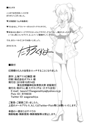 Gensoukyou no 5-nin no Josei to Ecchi Suru Koto ni Narimashita Page #21