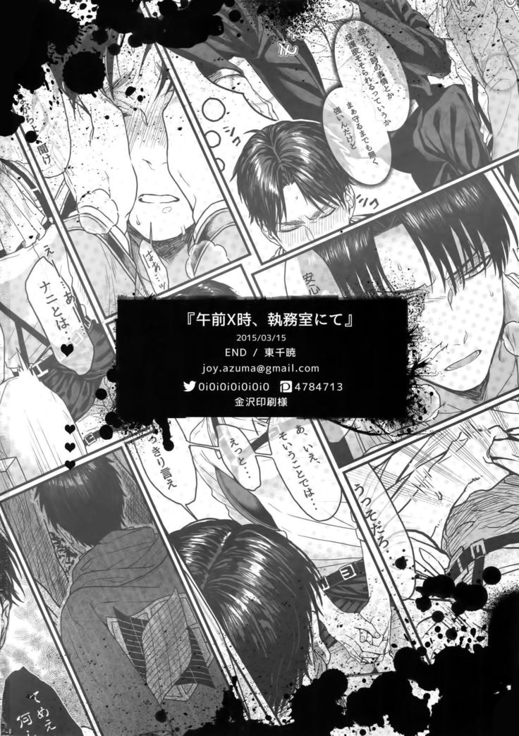 Gozen X-ji, Shitsumushitsu nite