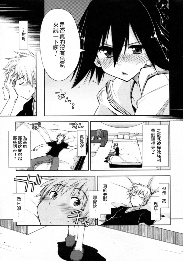 Otameshi x Dousoukai