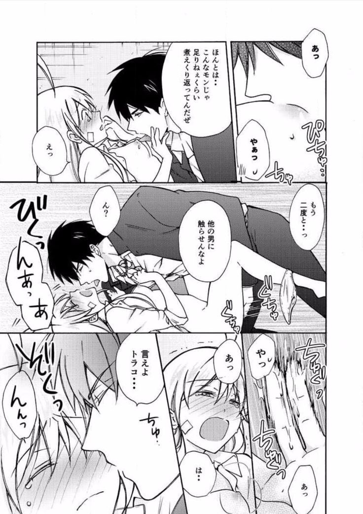 Nyotaika Yankee Gakuen ☆ Ore no Hajimete, Nerawaretemasu. 7