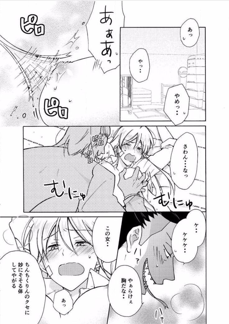 Nyotaika Yankee Gakuen ☆ Ore no Hajimete, Nerawaretemasu. 7