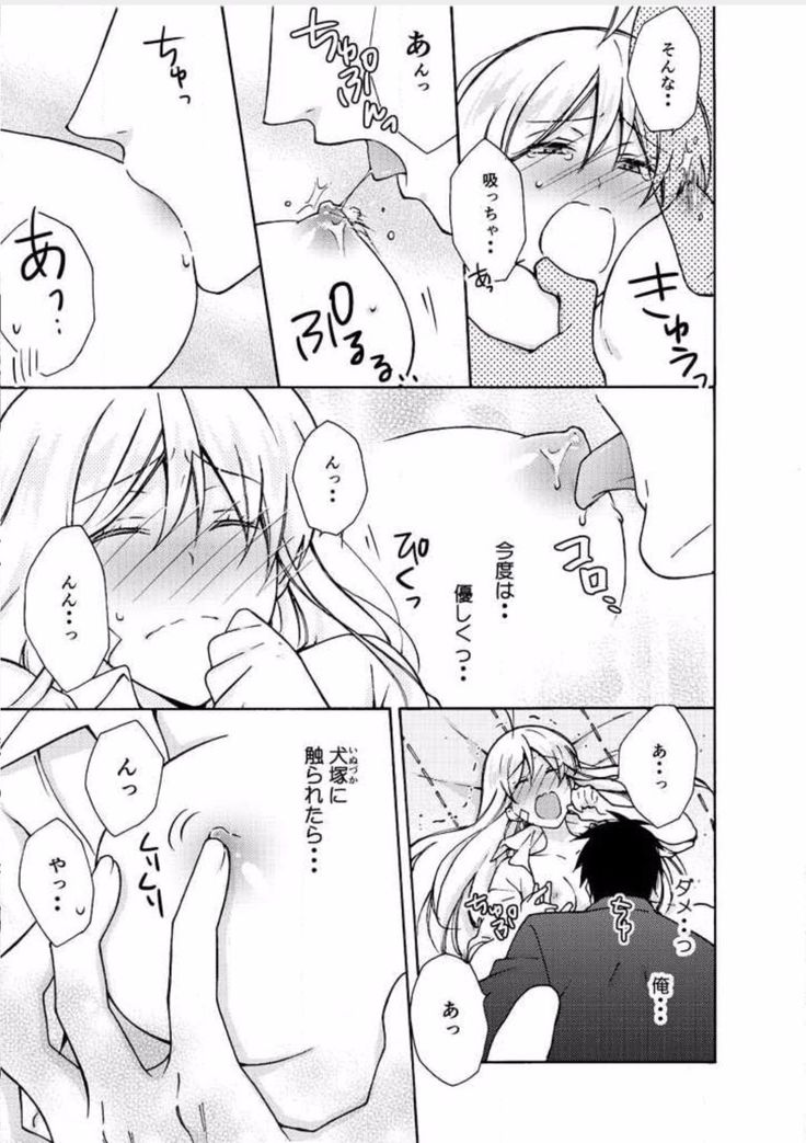 Nyotaika Yankee Gakuen ☆ Ore no Hajimete, Nerawaretemasu. 7