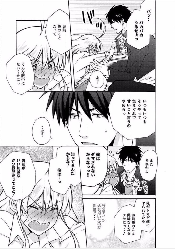 Nyotaika Yankee Gakuen ☆ Ore no Hajimete, Nerawaretemasu. 7