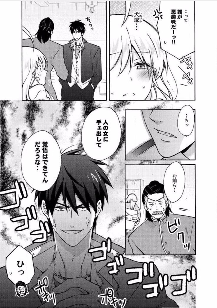 Nyotaika Yankee Gakuen ☆ Ore no Hajimete, Nerawaretemasu. 7