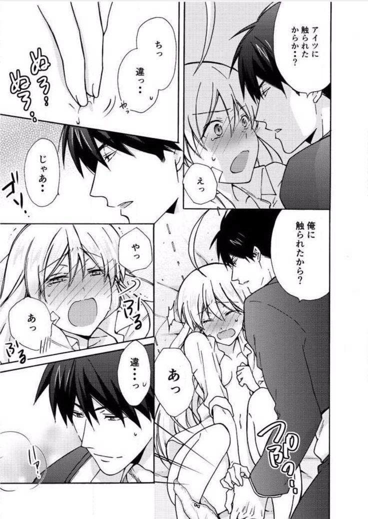 Nyotaika Yankee Gakuen ☆ Ore no Hajimete, Nerawaretemasu. 7