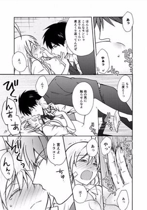 Nyotaika Yankee Gakuen ☆ Ore no Hajimete, Nerawaretemasu. 7 Page #20
