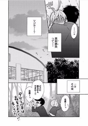 Nyotaika Yankee Gakuen ☆ Ore no Hajimete, Nerawaretemasu. 7 Page #25