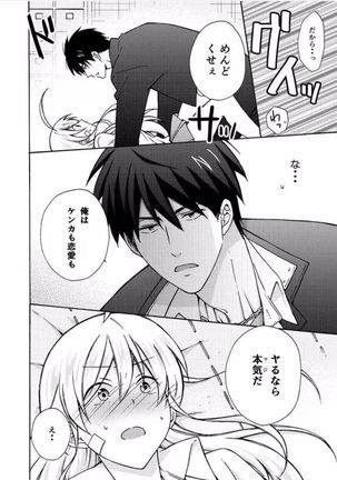 Nyotaika Yankee Gakuen ☆ Ore no Hajimete, Nerawaretemasu. 7 Page #13