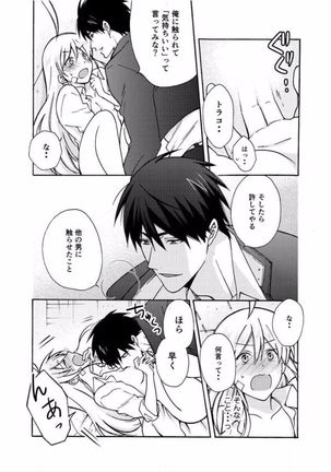Nyotaika Yankee Gakuen ☆ Ore no Hajimete, Nerawaretemasu. 7 Page #19