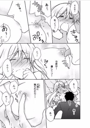 Nyotaika Yankee Gakuen ☆ Ore no Hajimete, Nerawaretemasu. 7 Page #16