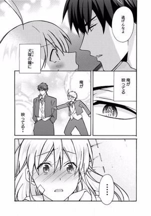 Nyotaika Yankee Gakuen ☆ Ore no Hajimete, Nerawaretemasu. 7 Page #24
