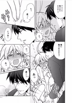 Nyotaika Yankee Gakuen ☆ Ore no Hajimete, Nerawaretemasu. 7 Page #18
