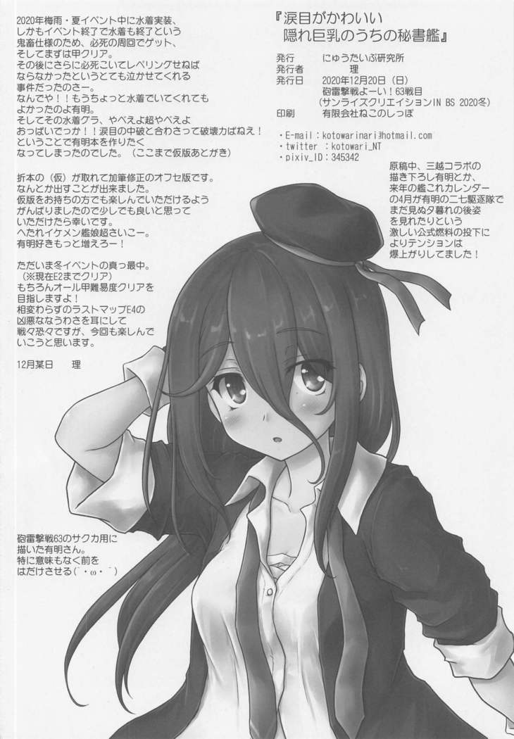 Namidame ga Kawaii Kakure Kyonyuu no Uchi no Hishokan
