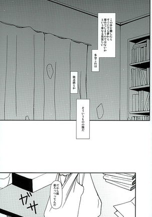 Soshite, Koi o Shiru - Page 16