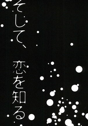 Soshite, Koi o Shiru - Page 2