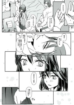 Soshite, Koi o Shiru Page #23