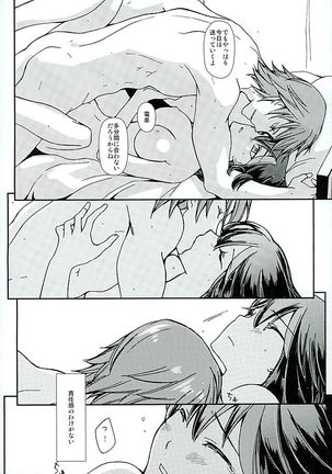 Soshite, Koi o Shiru - Page 15